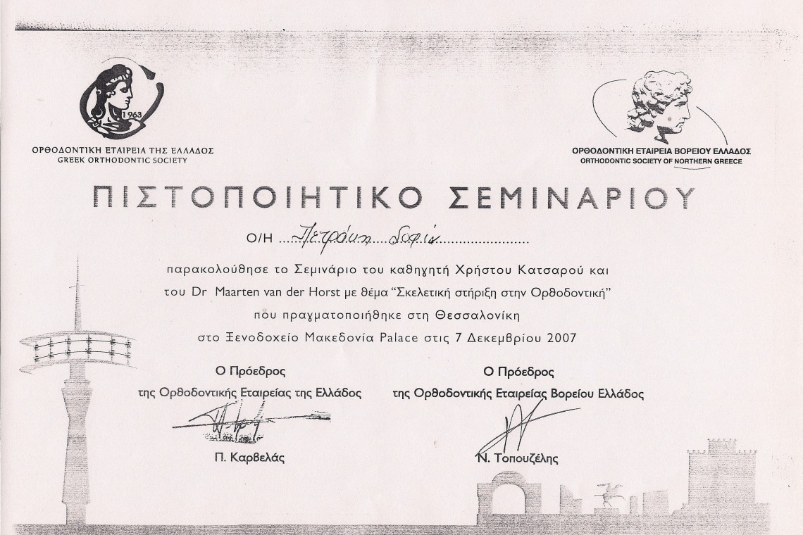 ορθοδοντικός βέροια